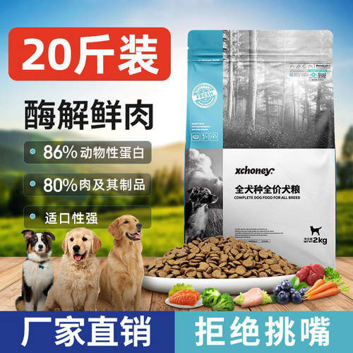 狗粮10kg厂家20斤幼犬成犬无谷全价冻干天然鲜肉比熊柯基主粮