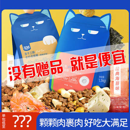 wowo喔喔猫粮全价冻干无谷成猫猫粮离乳糕幼猫专用猫主粮1KG干粮