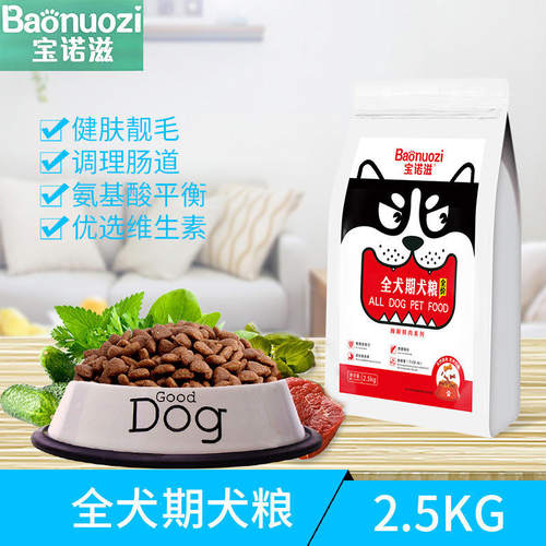 通用狗粮泰迪专用金毛小型犬狗粮2.5kg一件代发厂家