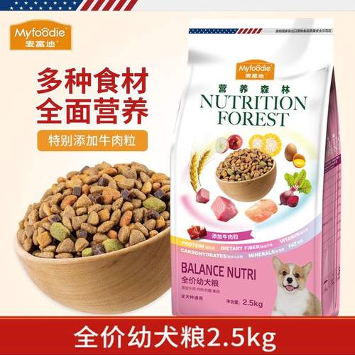 狗粮2.5kg营养森林全犬种幼犬狗粮泰迪贵宾大小型犬通用型