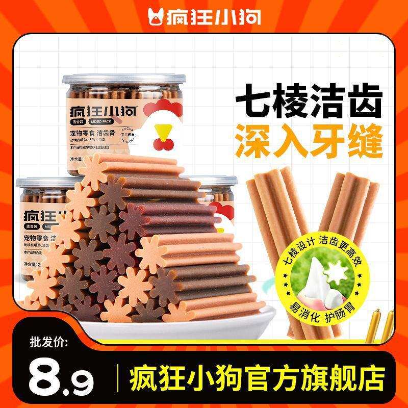 疯狂小狗七棱磨牙棒220g宠物零食补钙洁齿骨耐咬狗磨牙棒泰迪比熊