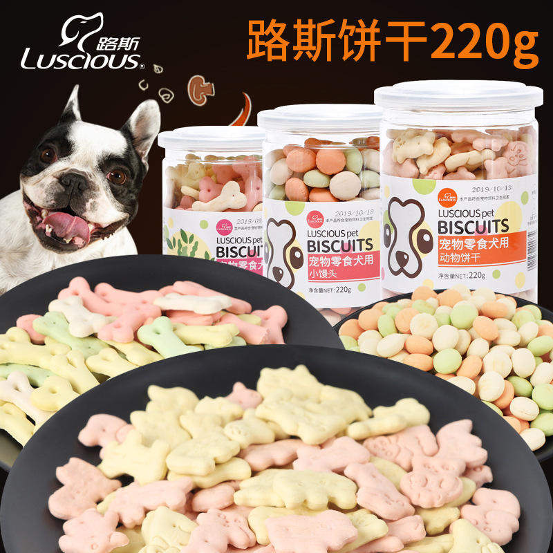 厂家授权Luscious路斯小馒头宠物零食220g罐装犬用宠物饼干狗零食