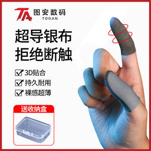 银布游戏吃鸡精英指套战熊防汗防滑不求人同款超薄电竞和平王者荣耀手机打游戏职业专用手套手指套