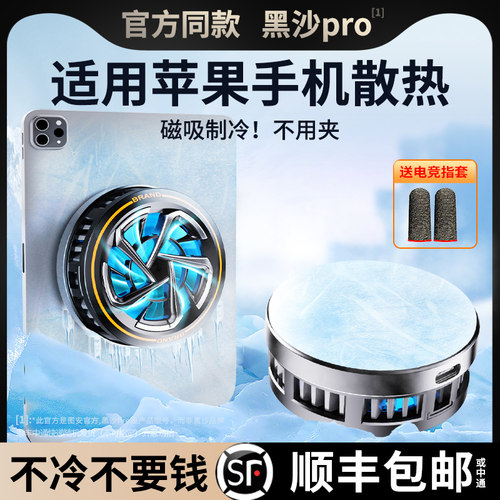 手机散热器磁吸半导体制冷