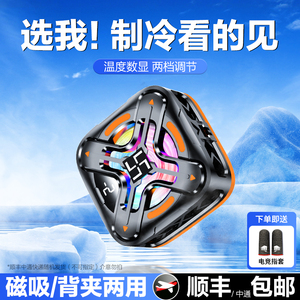 手机散热器磁吸式半导体制冷降温神器背夹适用iqoo红米华为iPhone苹果13黑鲨吃鸡游戏直播专用超静音背夹