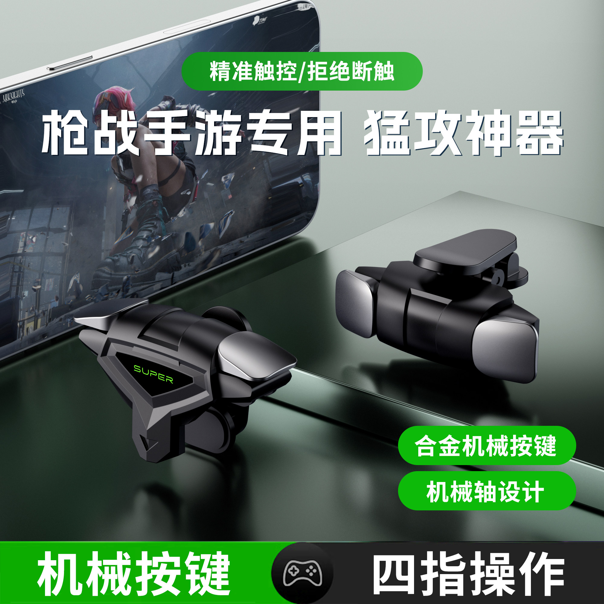 枪战神器2026年新款四指肩键外设图片