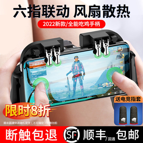 六指吃鸡散热不卡顿绝不断触