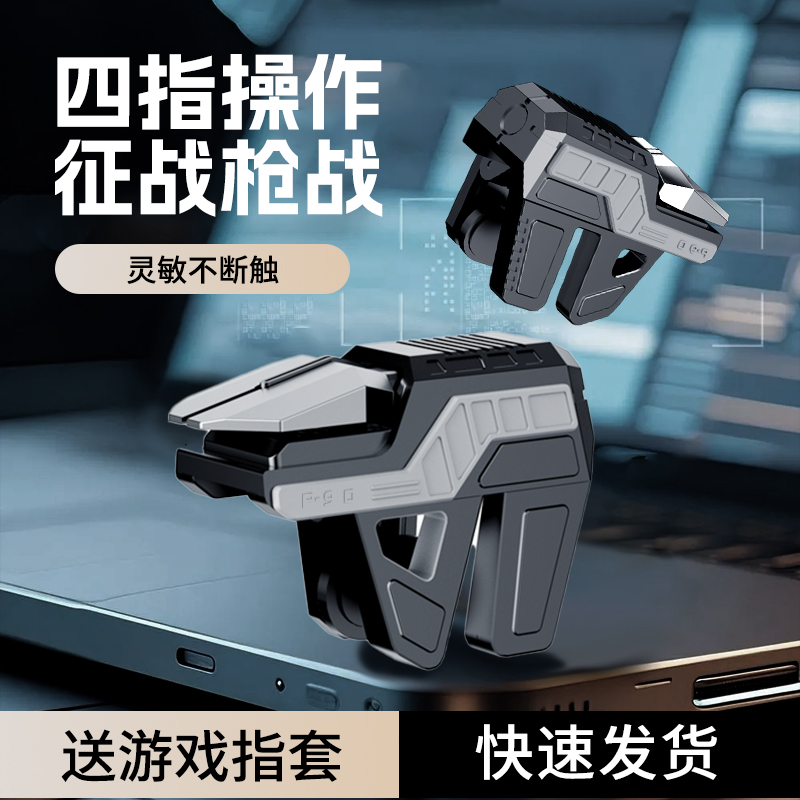 新款六指枪战游戏辅助吃鸡全套外设四指装备手机契约三角手柄苹果安卓和平专用机械按键物理无畏行动