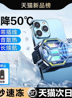 无线续航手机散热器苹果
