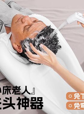 洗头神器不弯腰护理全瘫卧床老人瘫痪用品孕妇月子在家躺着洗头发