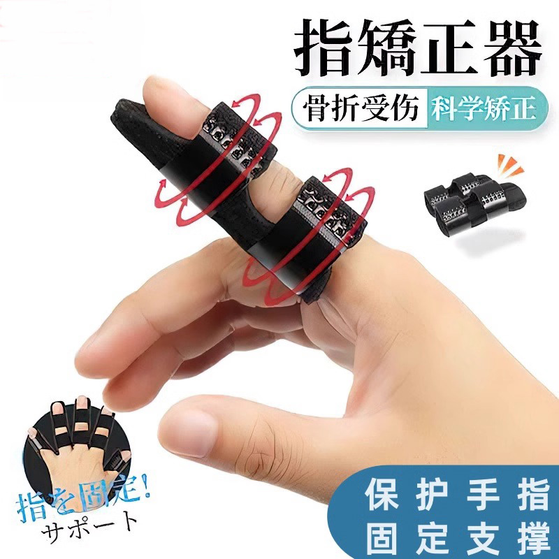 手指骨折固定指套夹板食指弯曲