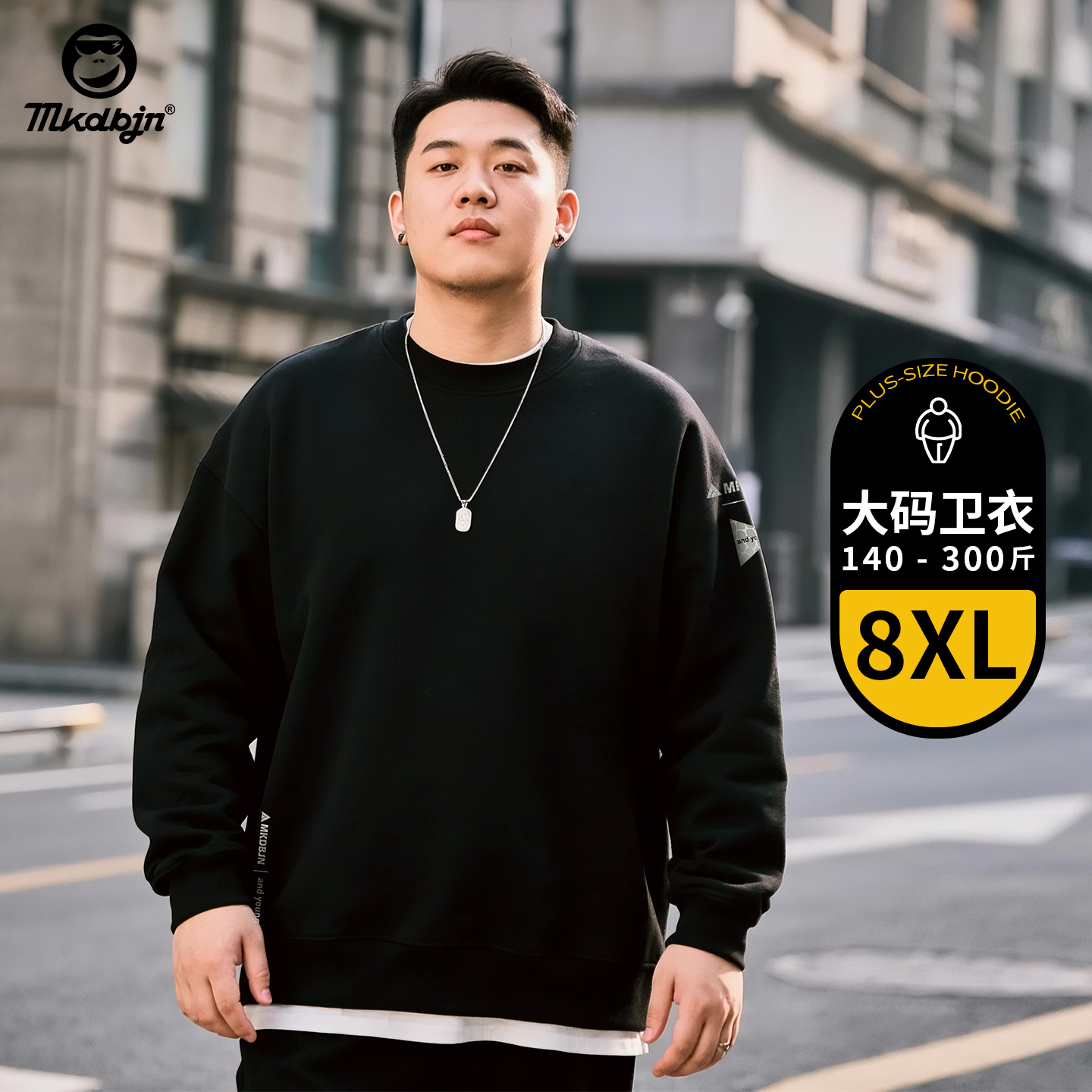 mkdbjn潮牌大码男装圆领卫衣秋冬季新款潮流宽松百搭胖子上衣男士
