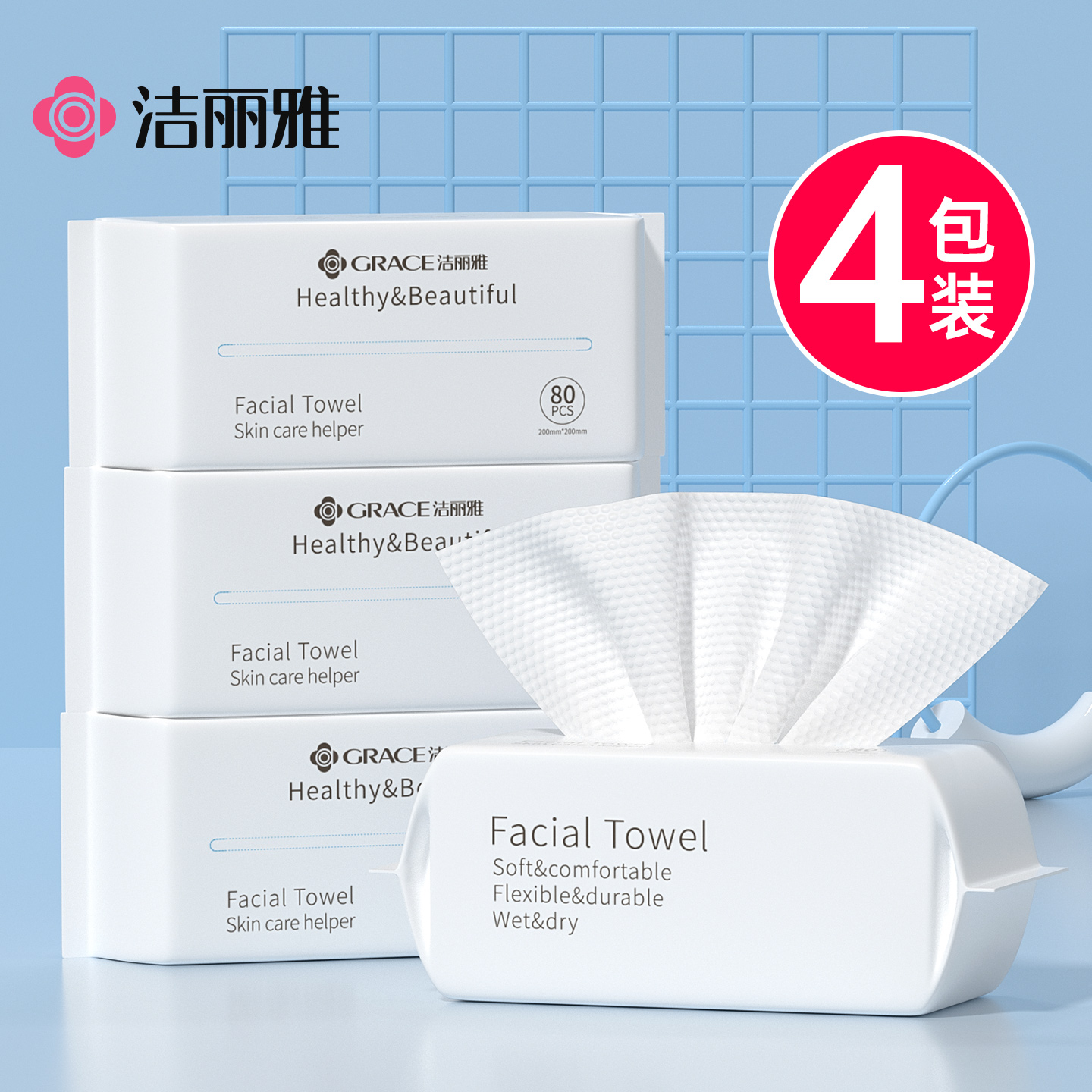 【共400抽】洁丽雅加厚款洗脸巾