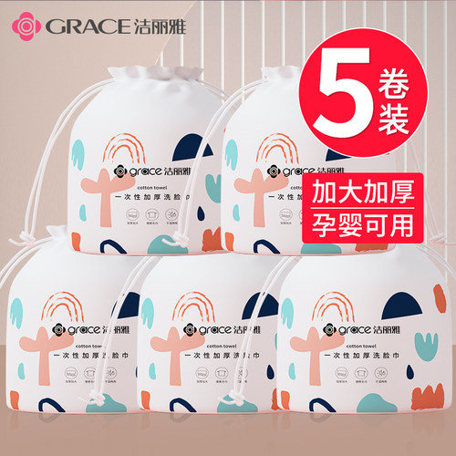 5卷装洁丽雅加厚洗脸巾卷筒