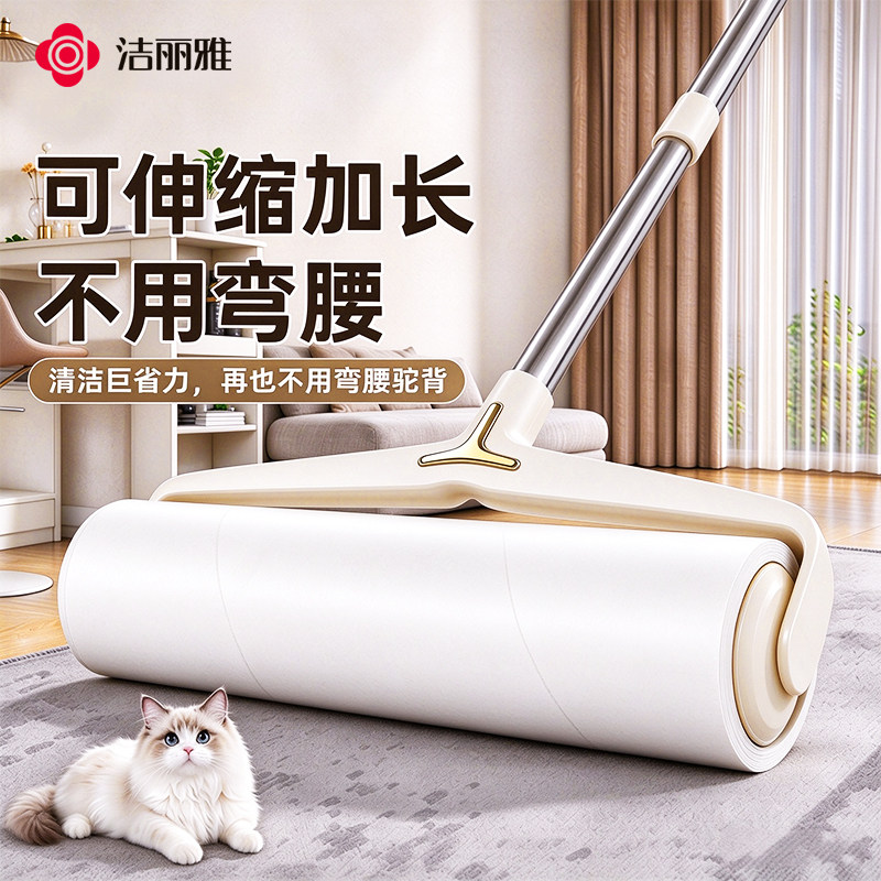 洁丽雅粘毛器滚筒长杆卷纸头发清理神器替换纸粘毛纸卷纸除毛粘尘