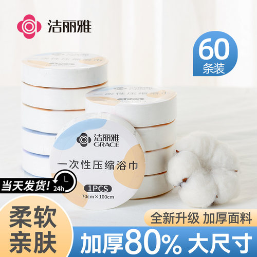 洁丽雅压缩浴巾一次性毛巾便携装