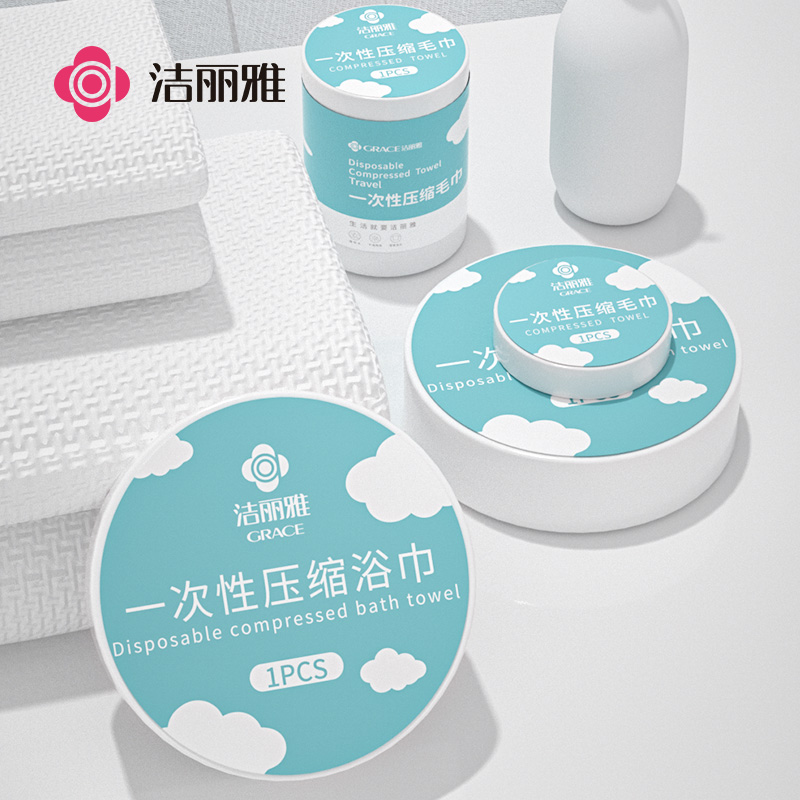 洁丽雅压缩浴巾出差旅行
