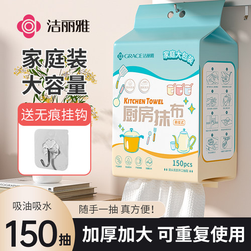 洁丽雅懒人抹布悬挂式厨房专用