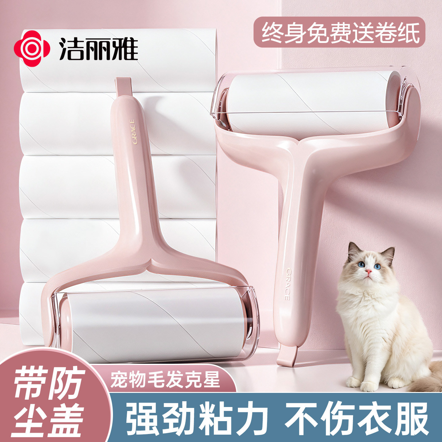 洁丽雅粘毛器滚筒头发清理神器床上清洁神器卷毛器粘毛纸养猫专用