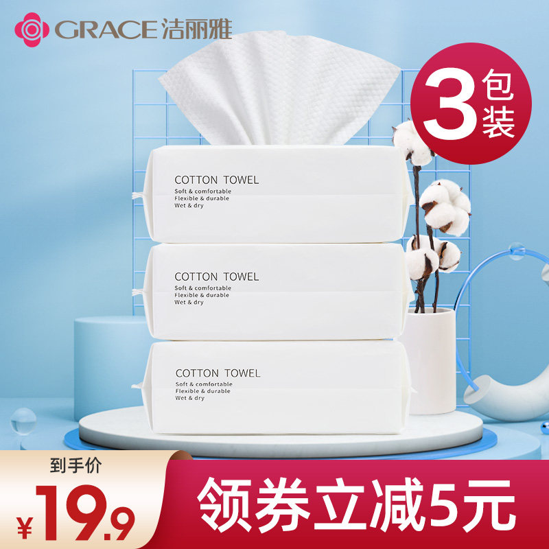3洁丽雅洗脸巾一次性女纯棉洗面洁面巾纸男美容院专用抽纸式擦脸巾