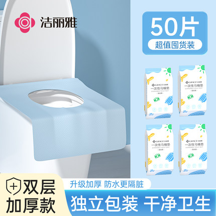 洁丽雅一次性马桶垫冬季旅行酒店专用产妇月子家用厕所粘贴式坐垫
