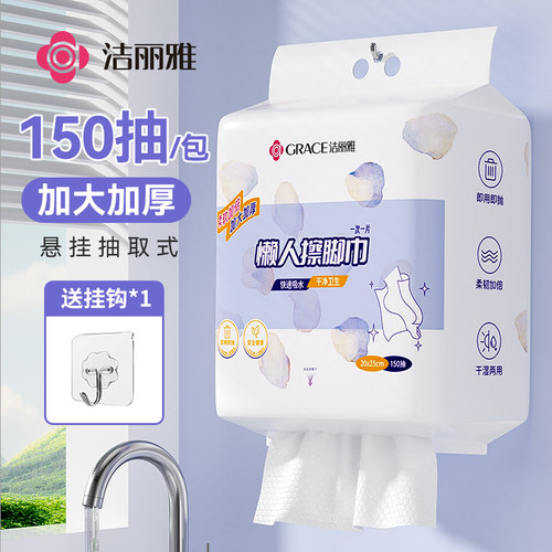 洁丽雅一次性擦脚巾悬挂懒人