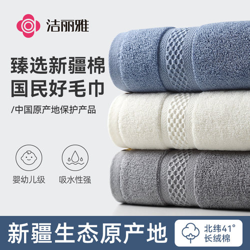 洁丽雅新疆棉毛巾酒店风吸水性强