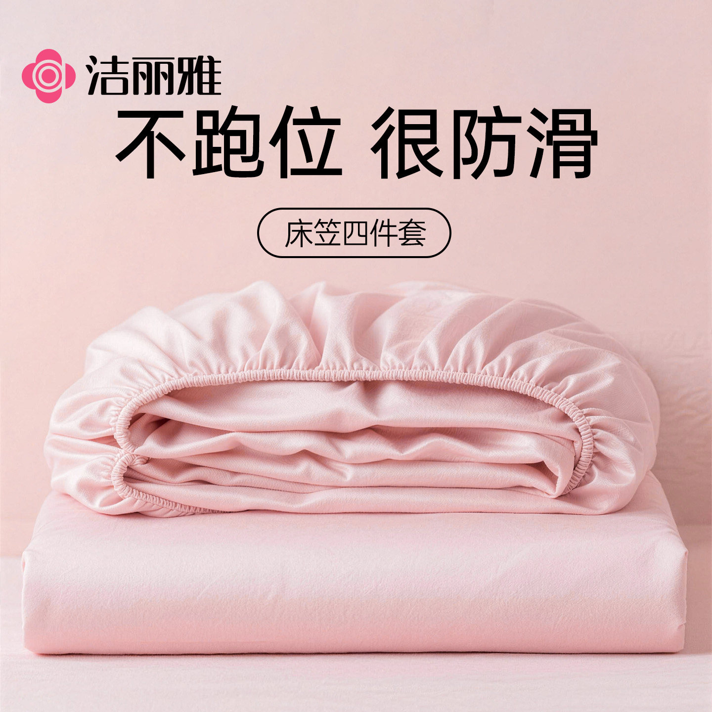 洁丽雅一次性床上四件套图片