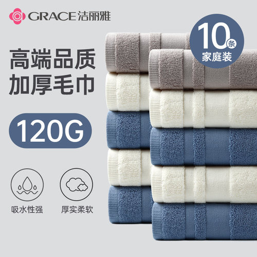 10条洁丽雅纯棉毛巾家庭装吸水