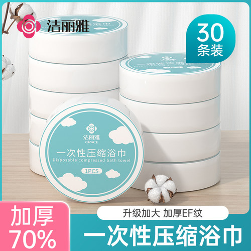 洁丽雅压缩浴巾一次性毛巾旅行用