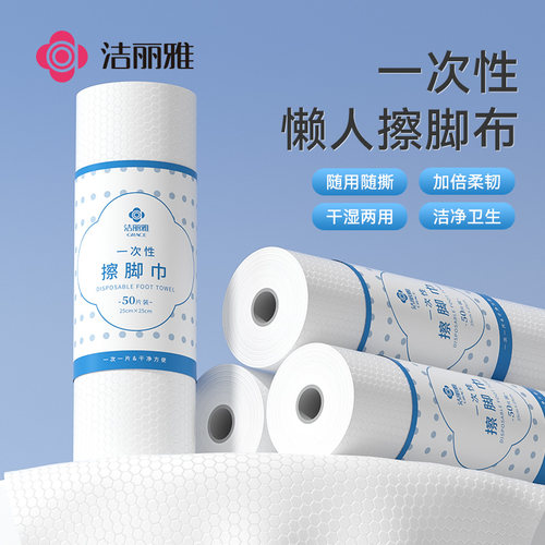 洁丽雅一次性擦脚巾家用加大加厚