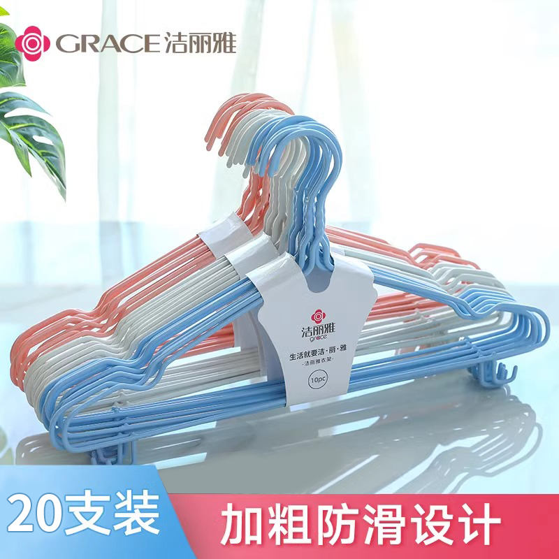 洁丽雅衣架无痕防滑加粗