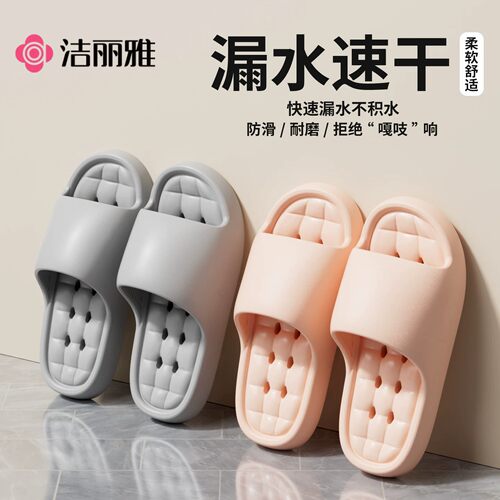 洁丽雅浴室防滑速干不臭脚凉拖
