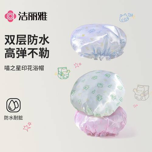 洁丽雅浴帽女防水洗澡2026新款防油烟加厚防湿头发套干发膜沐浴帽
