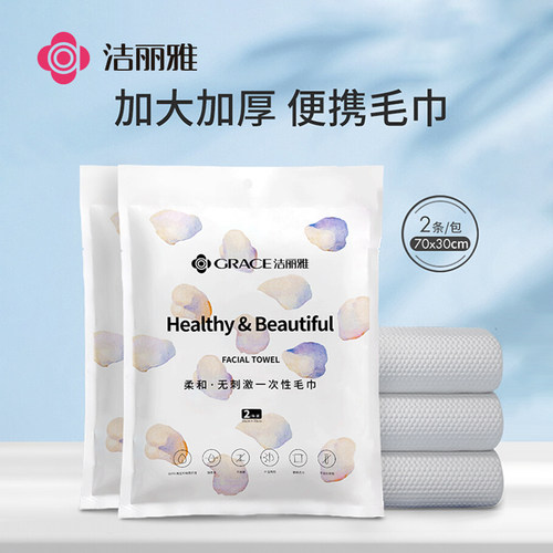 洁丽雅加厚一次性毛巾