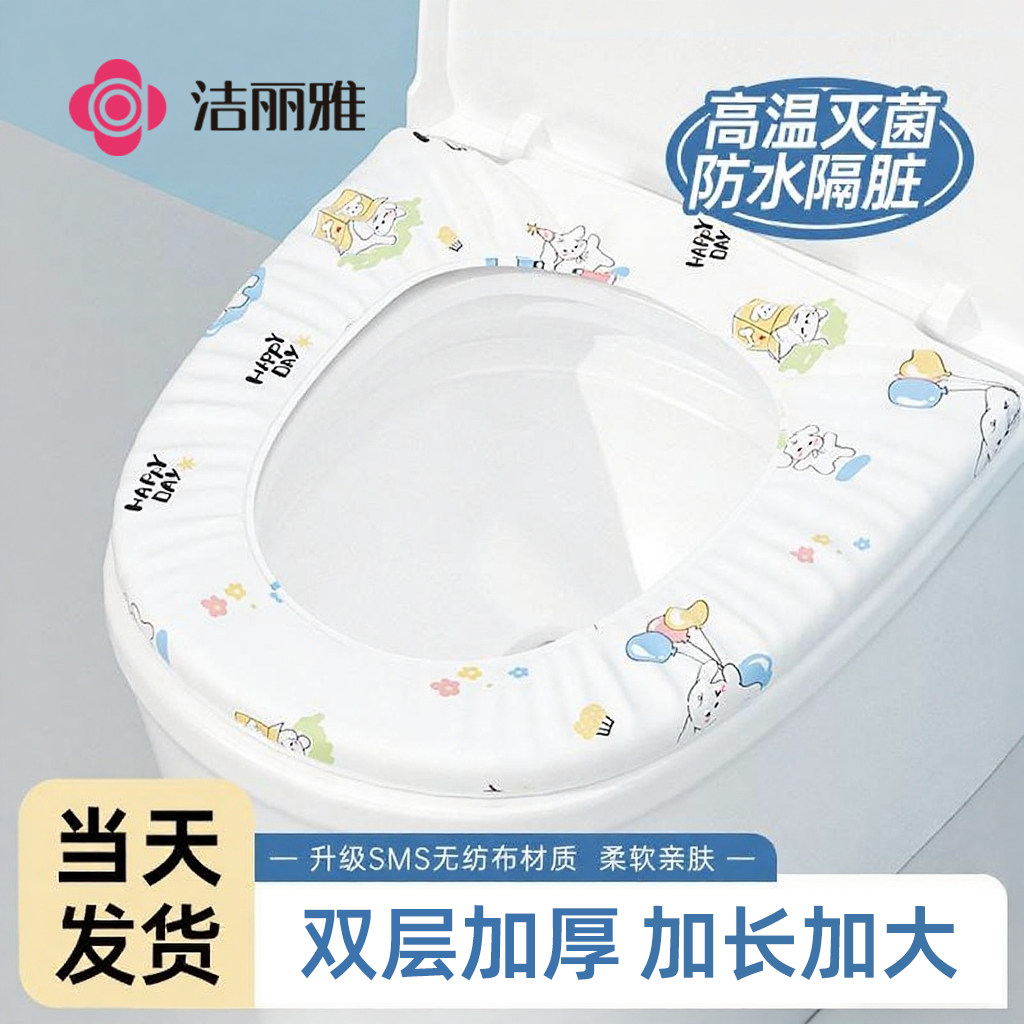 洁丽雅一次性马桶垫独立包装旅行酒店防水孕产妇便携坐便器垫套