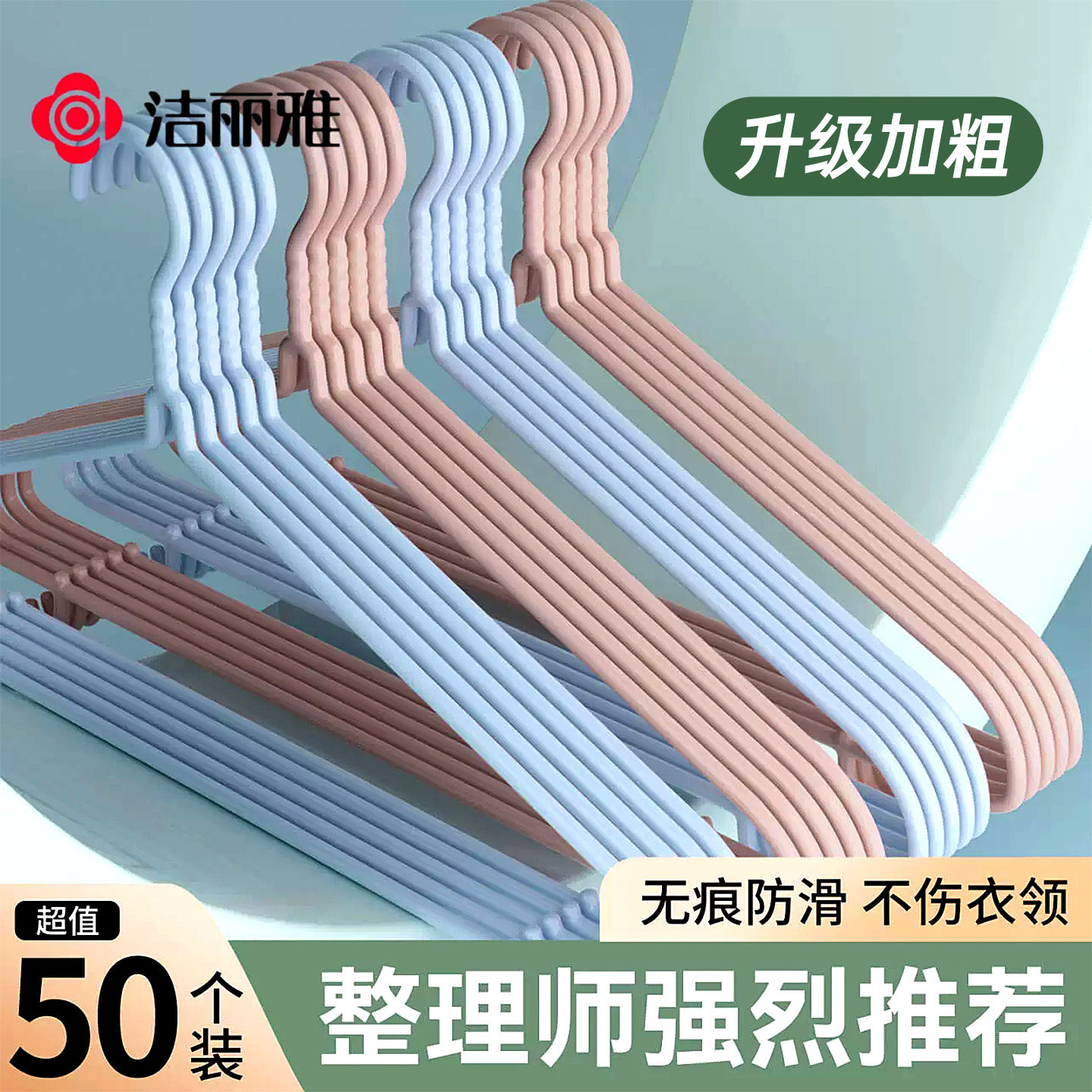 洁丽雅加粗家用宿舍阳台晾衣架图片