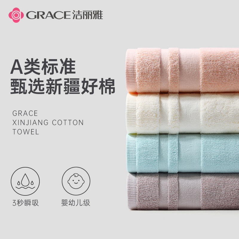 新疆棉洁丽雅毛巾纯棉洗脸洗澡家用成人男女热敷全棉柔软吸水加厚,居家布艺,毛巾/面巾,淘宝优惠券,粉丝福利购,淘宝优惠卷