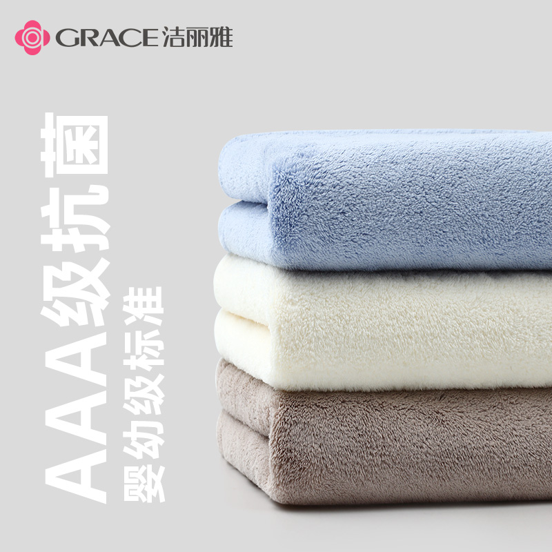 洁丽雅毛巾抗菌加厚110g