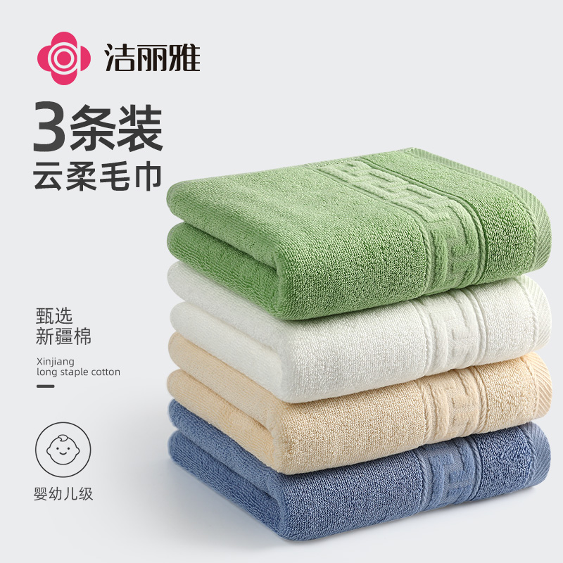 洁丽雅纯棉毛巾男士女生洗脸加厚
