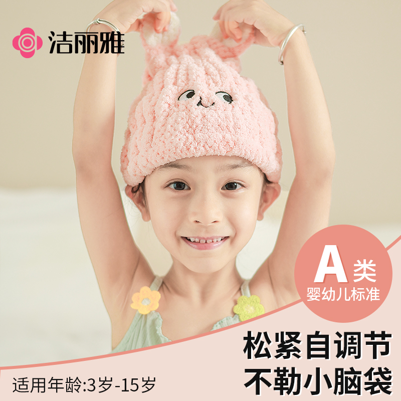 洁丽雅儿童吸水干发帽珊瑚绒