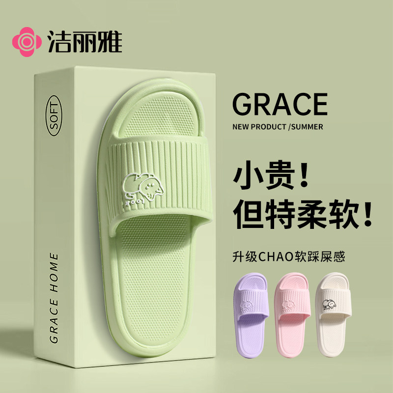 洁丽雅拖鞋女2025新款夏季室内家居浴室男洗澡防滑eva踩屎感凉拖,居家布艺,居家凉拖/凉鞋,淘宝优惠券,粉丝福利购,淘宝优惠卷