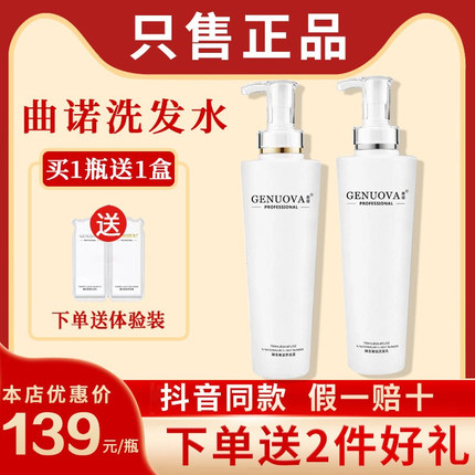 曲诺洗发水旗舰店护发素护发精油沐浴露臻宠奢耀洗发乳套装正品
