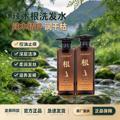 辣木根洗发水草本熬制精华养发液