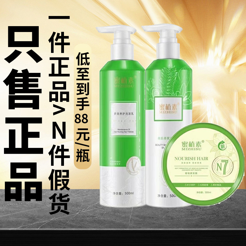 蜜植素洗发水正品洗护套装发膜沐浴露洁面乳面膜新款身体乳去屑