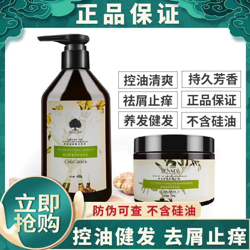 森迷洗发水原姜琴叶生姜