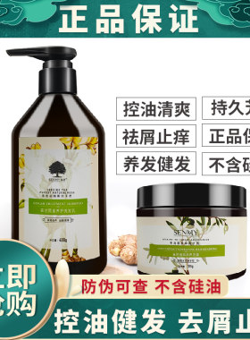 森迷洗发水原姜琴叶生姜