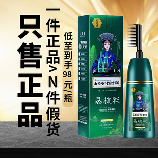 南京同仁堂易梳彩天然不刺激染发膏可遮盖白发美兰朵染发膏