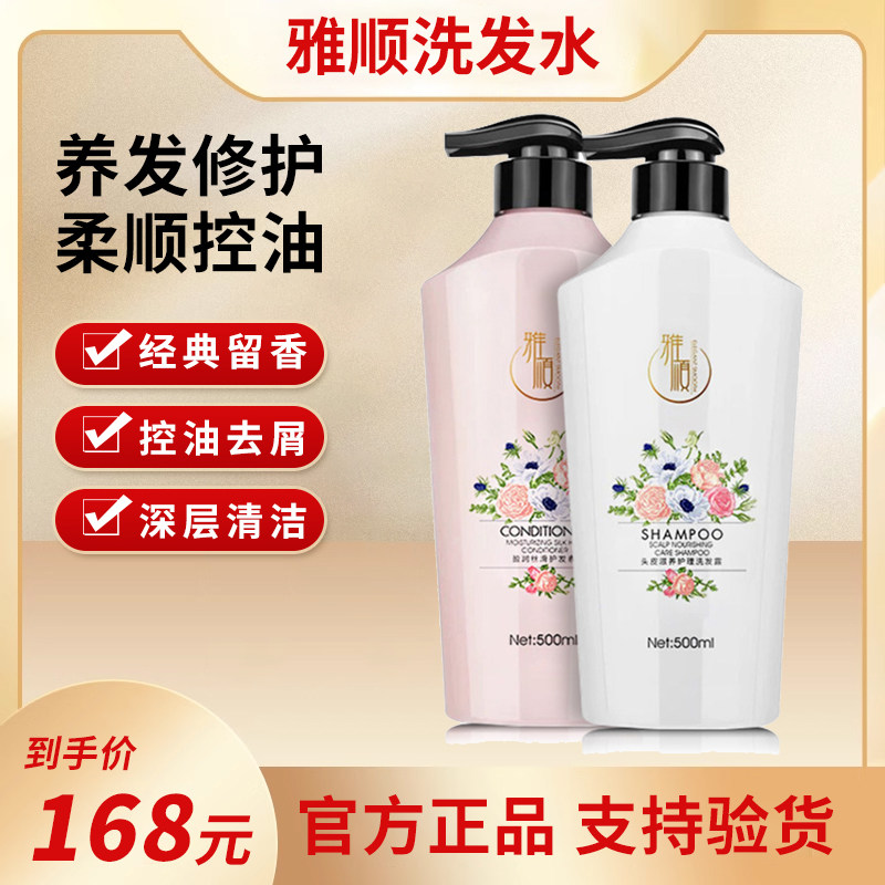 正品雅顺洗发水护发素去屑控油滋洗护套装/礼盒