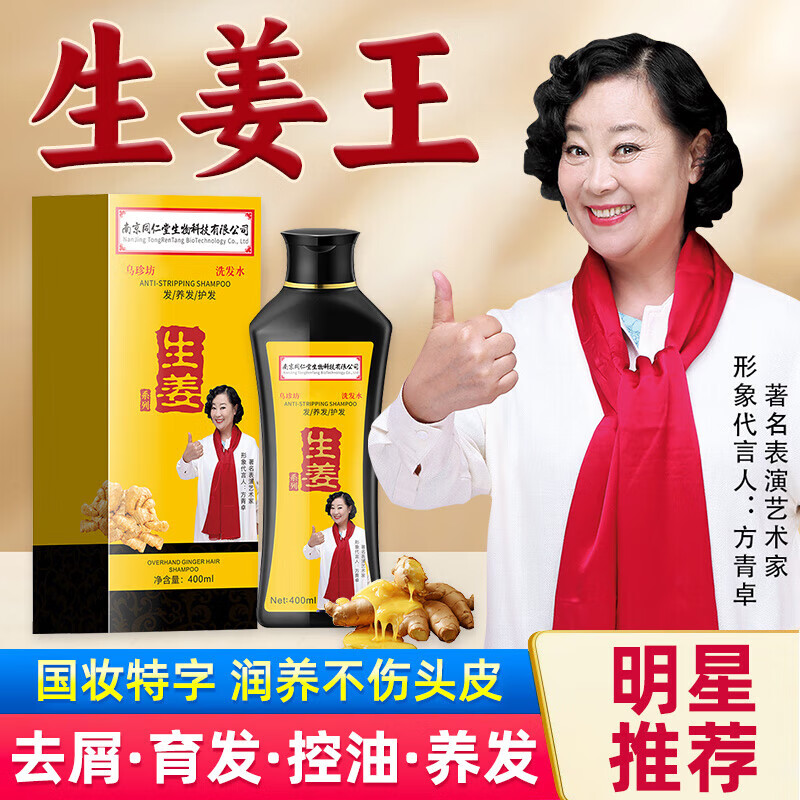 南京同仁堂乌珍坊防脱固发洗发水